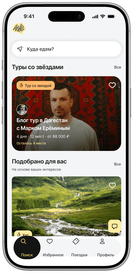 Мобильное приложение Ahhu