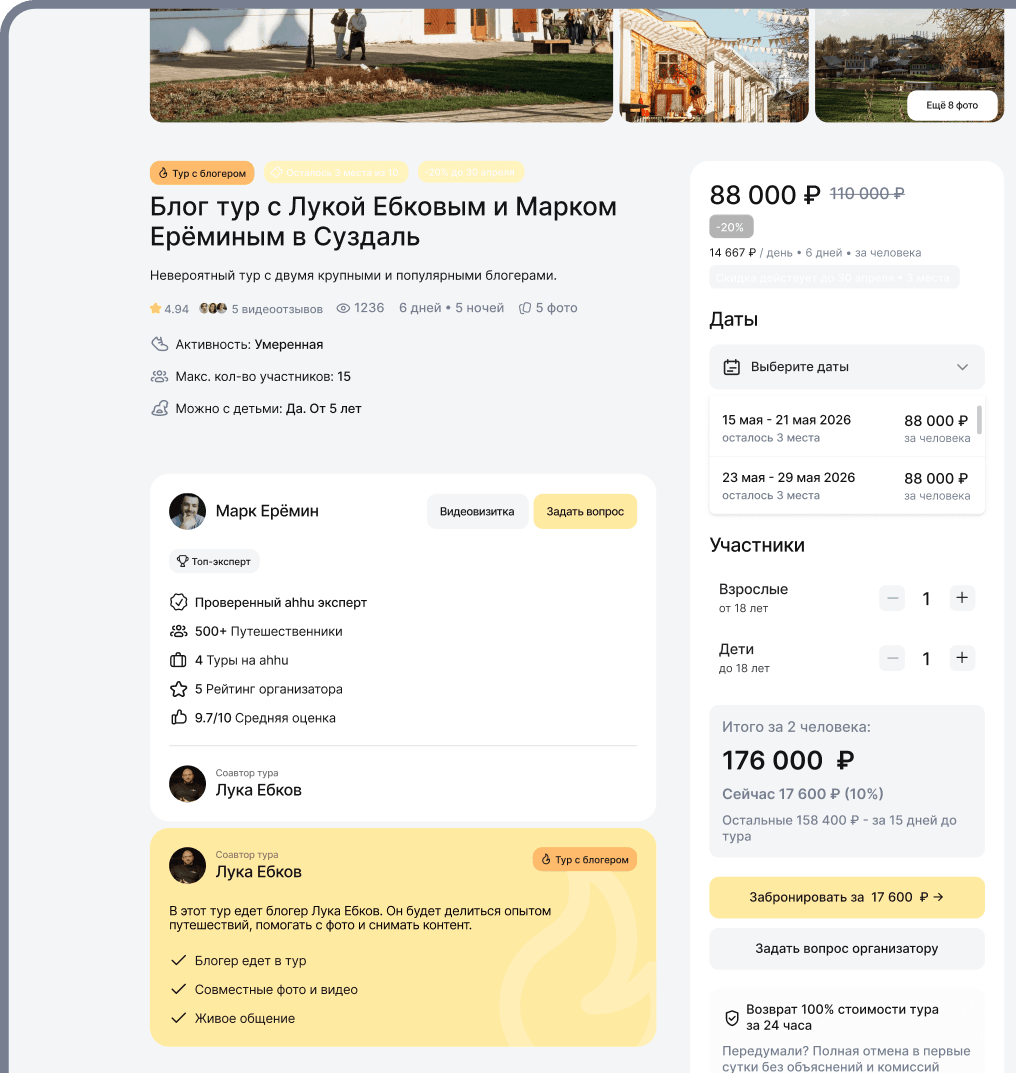 Страница тура в Ahhu