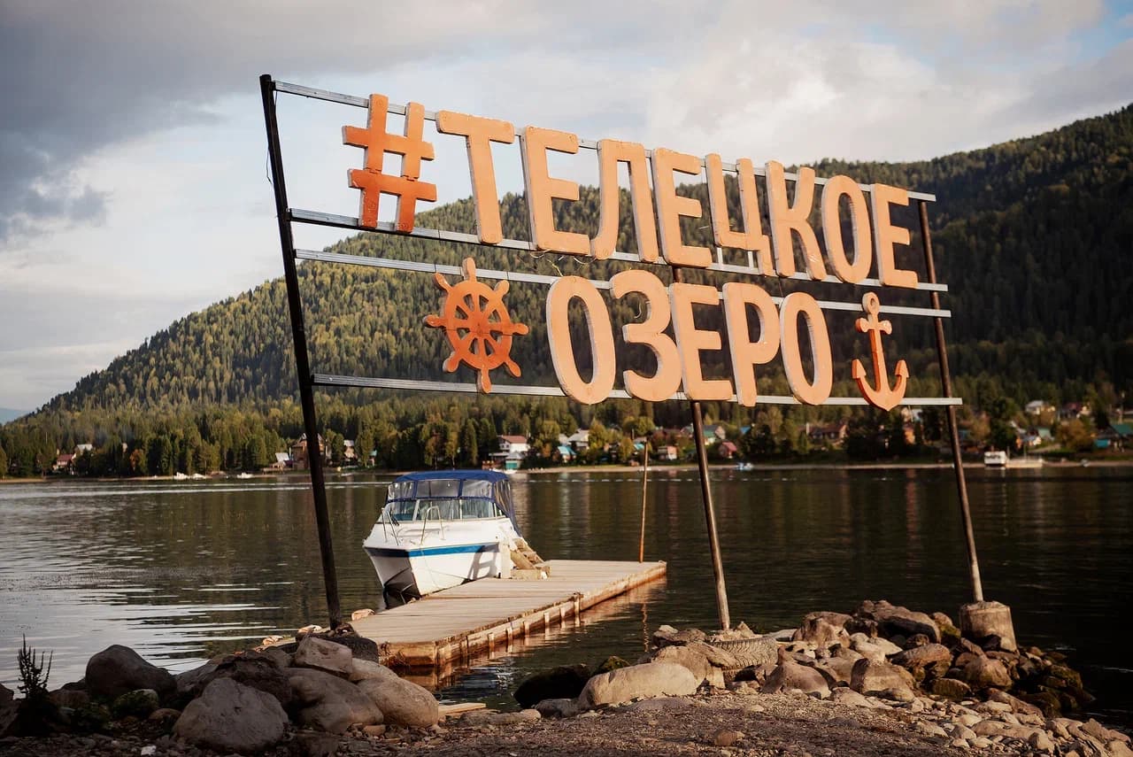 Знакомство с Алтаем