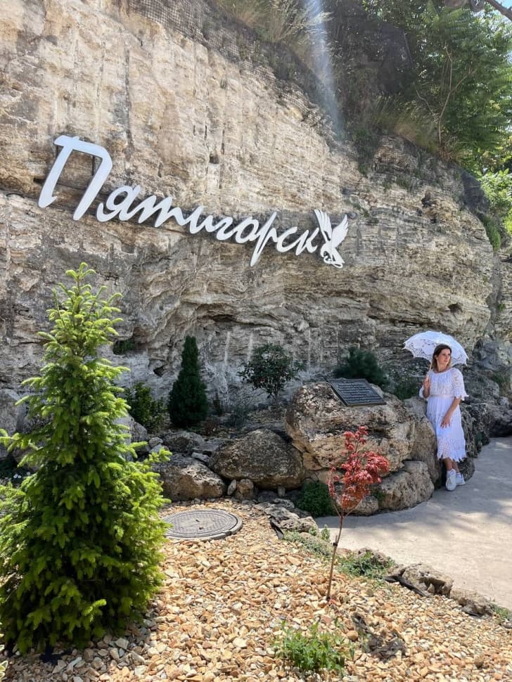 Пятигорск - фото 5