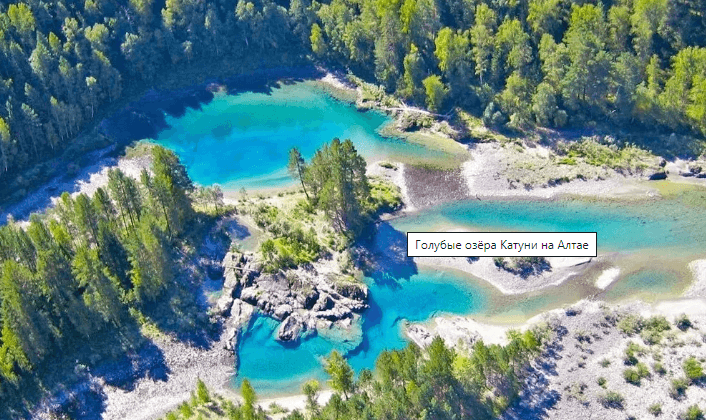 Голубые озера