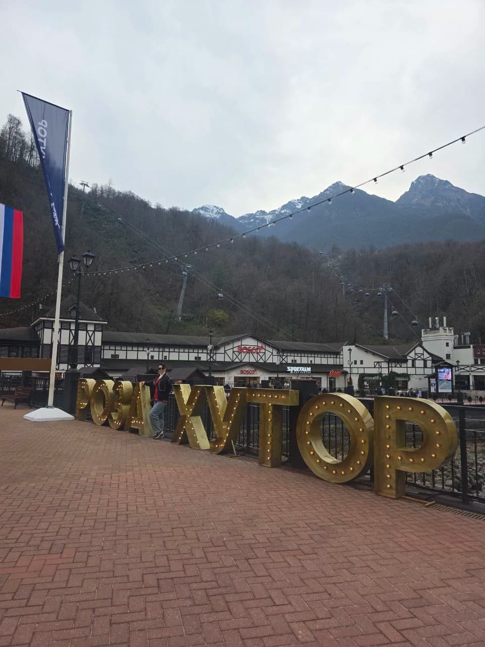 СОЧИ. КРАСНАЯ ПОЛЯНА КУРОРТ РОЗА ХУТОР - фото 1