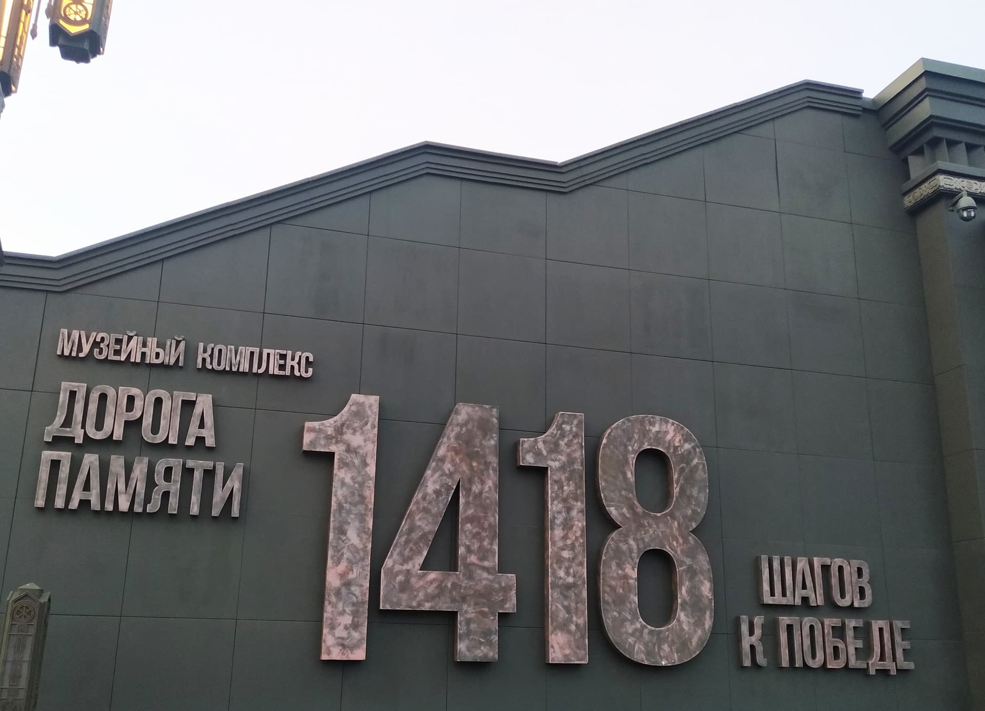 Иммерсивный музей Великой Отечественной войны «Дорога Памяти» с кандидатом исторических наук. - фото 5