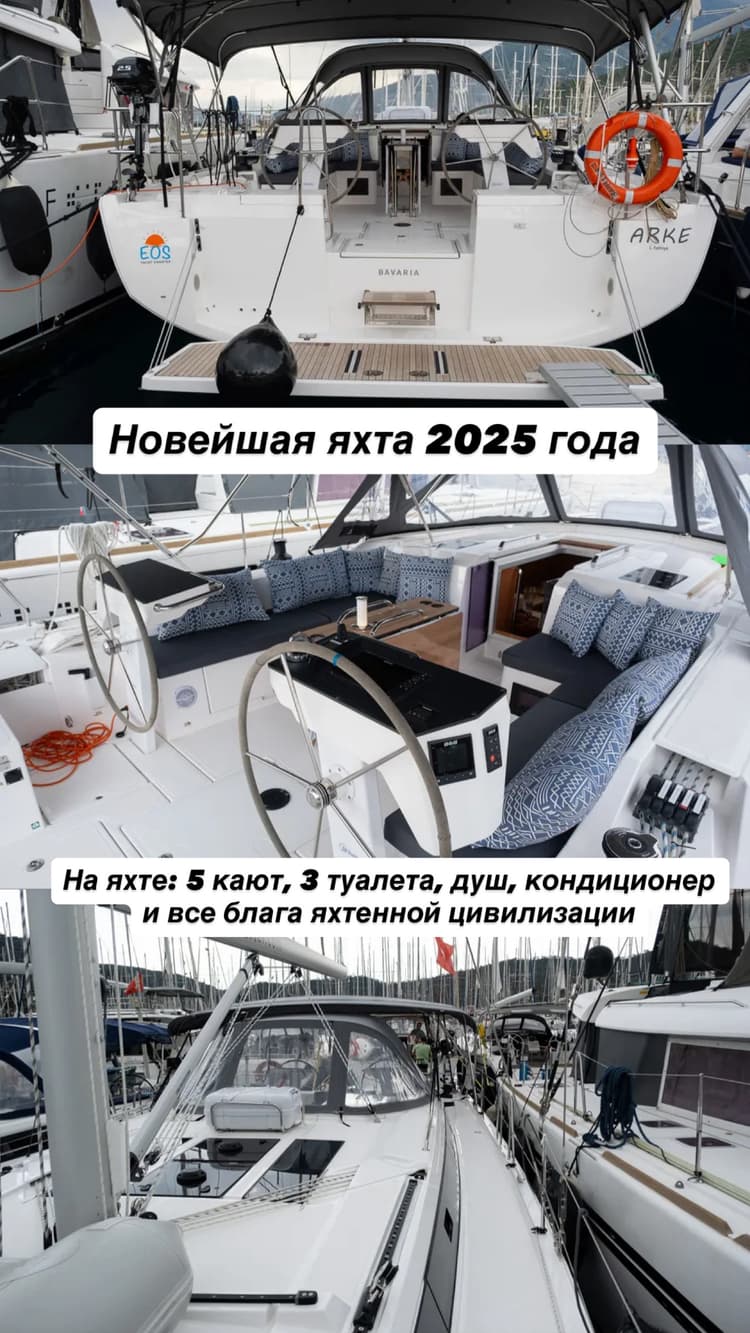 Наши Яхты