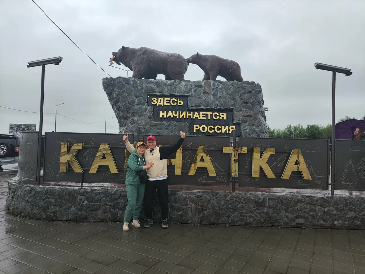 День 1. Встреча.