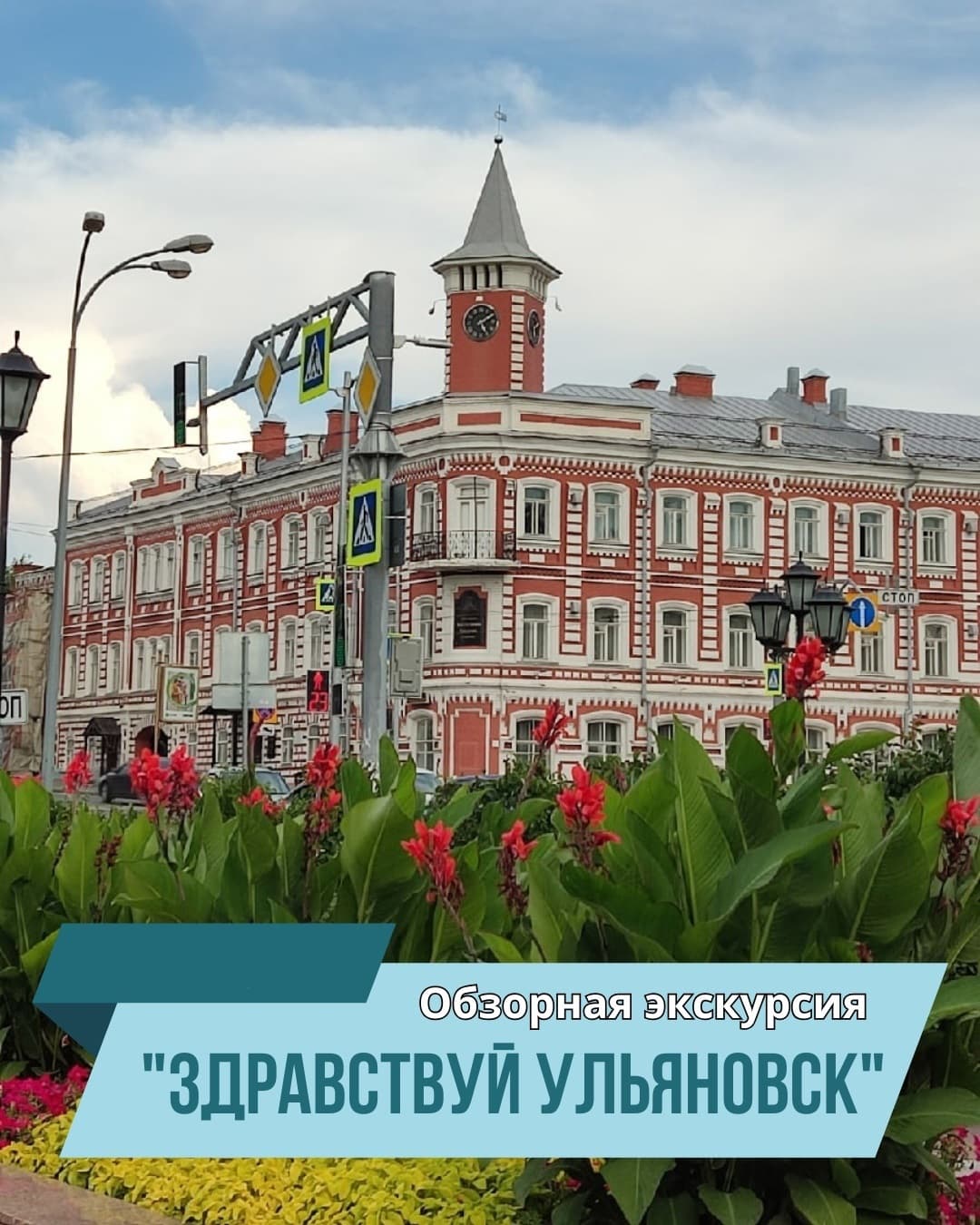 Здравствуй Ульяновск