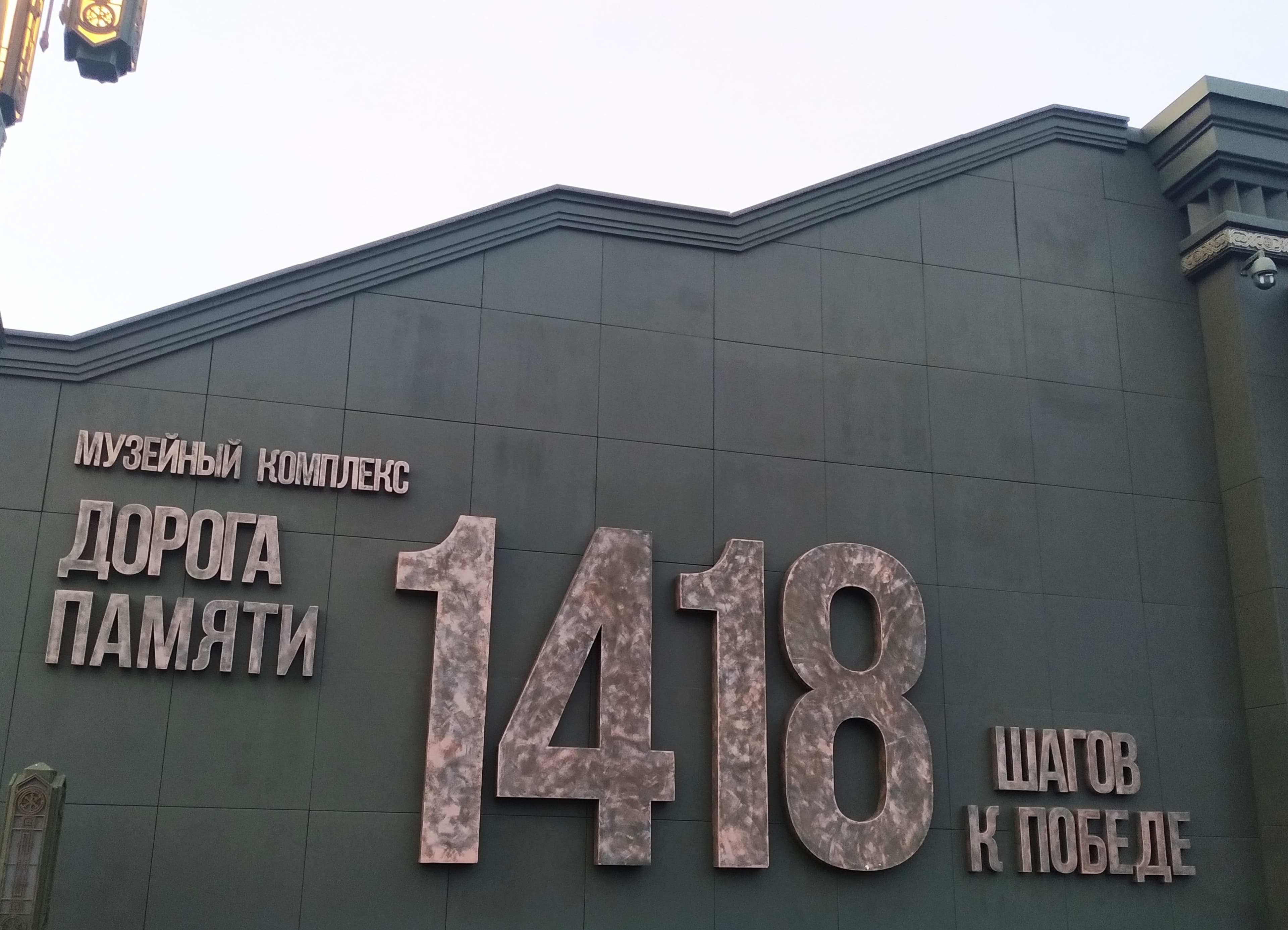 Иммерсивный музей Великой Отечественной войны «Дорога Памяти» с кандидатом исторических наук. - фото 5