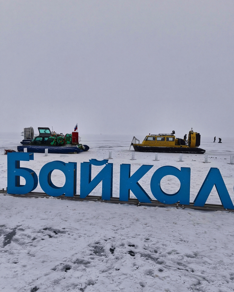 Ледовая Одиссея Байкала